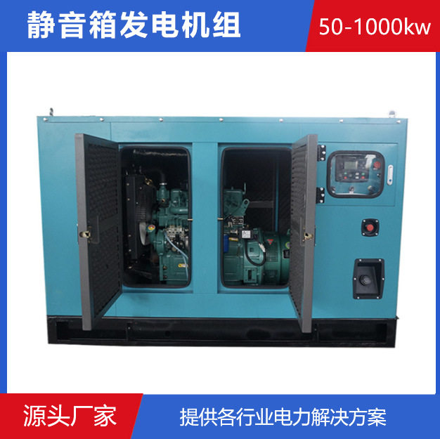 厂家供应600KW柴油发电机组静音箱发电机组微型发电机柴油发电机