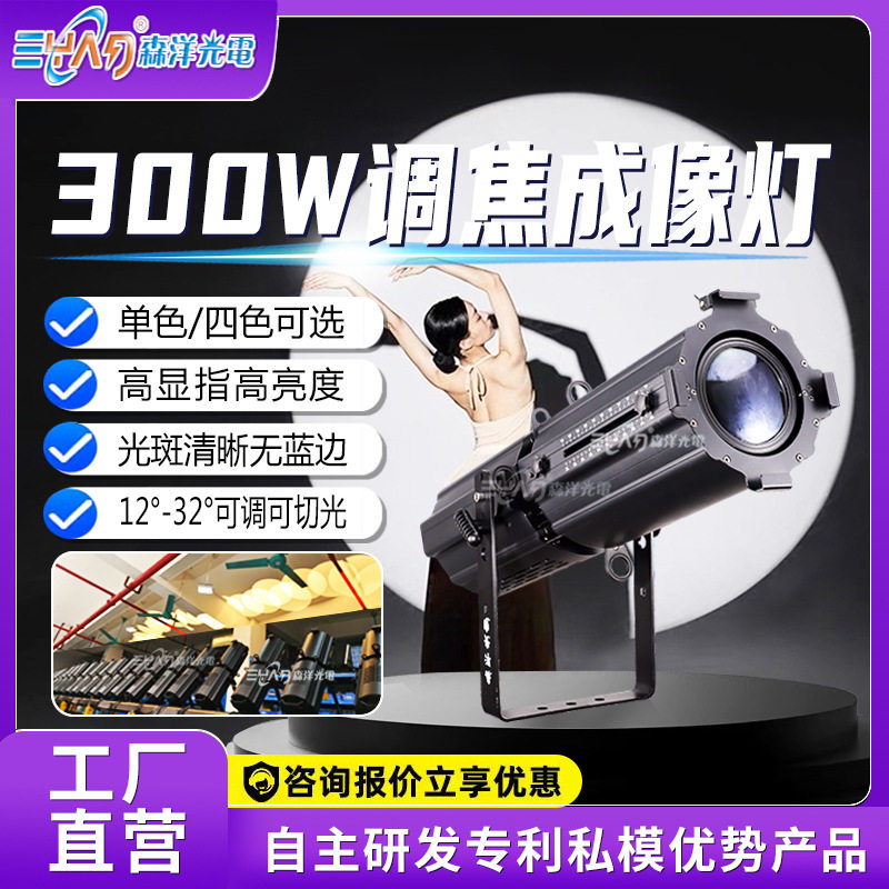300W七彩调焦聚光舞台光束灯