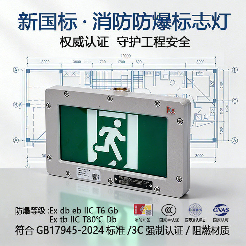 东君防爆安全出口指示灯工程照明灯应急疏散指示灯新国标商用款