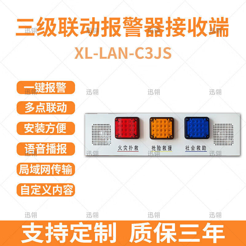 迅翎局域网三级联动报警器声光报警器接收端常规款XL-LAN-C3JS