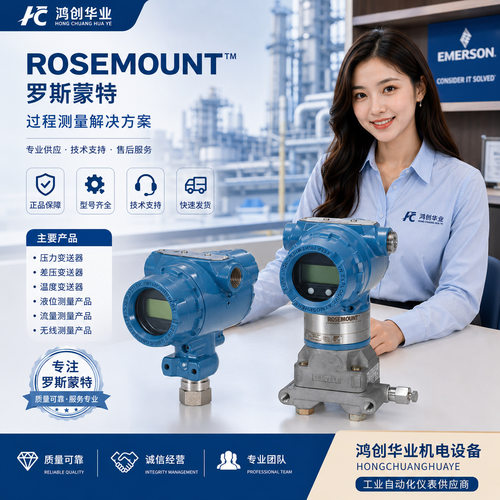罗斯蒙特压力变送器2088G2S22A1B4M5K1HR5防爆显示HART压力变送器