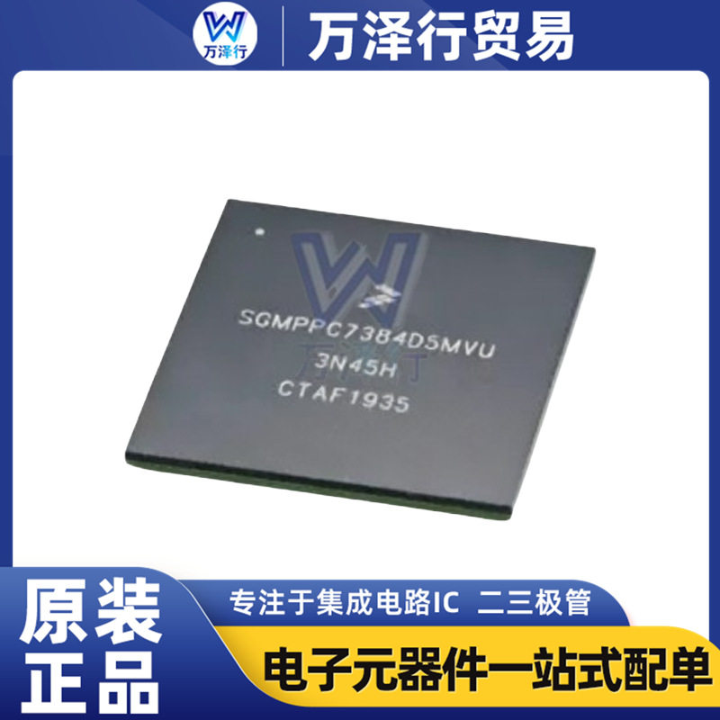 原装现货SGMPC7384B5MVU 封装BGA 电子元器件BOM配单集成电路芯片