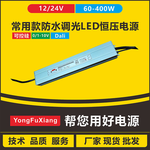 60W防水恒压调光电源12VLED灯条灯箱无频闪驱动