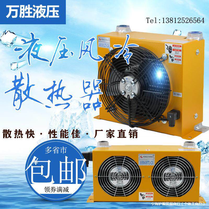 液压油散热器风冷却器AH1012T工程机械散热器AH0608T液压站风扇