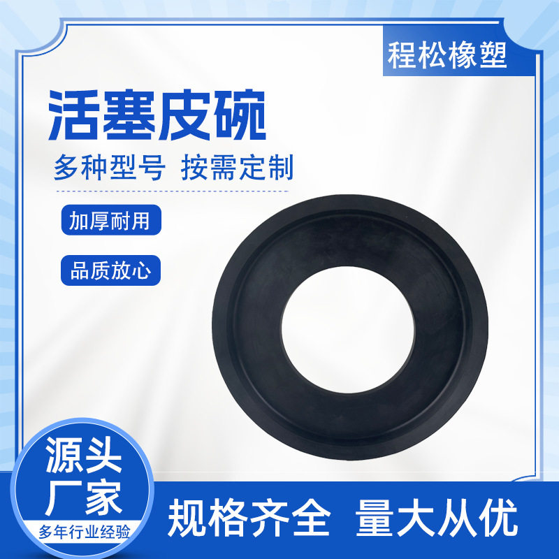 橡胶胶碗活塞皮碗水封油封耐腐蚀活塞洗车机配件液压刹车皮碗