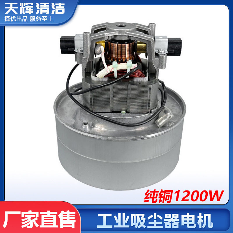 白云洁霸真空工业吸尘器电机配件1200W15L马达通用BF511电动机