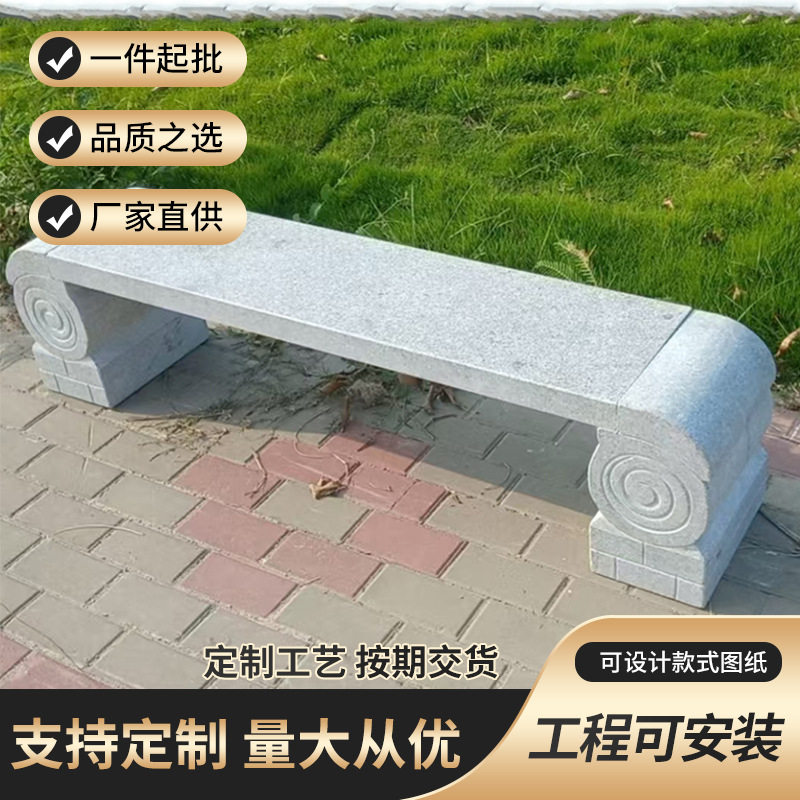 石条凳子石凳大理石长凳长条石凳子户外庭院石桌大理石花岗岩石椅