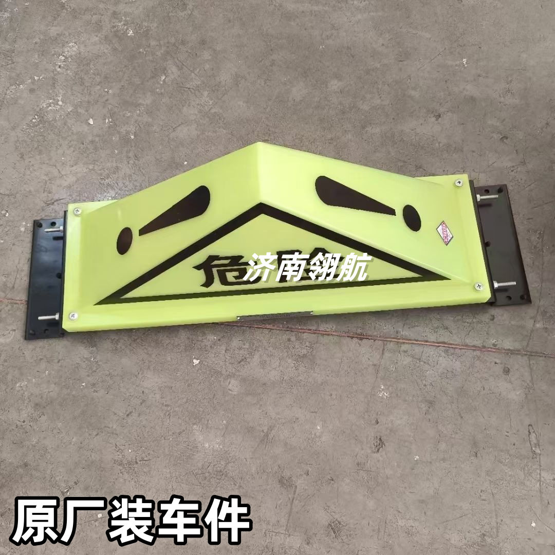 重汽HOWO 汕德卡牵引油罐车系列危险货物车辆标志灯 WG9725729020