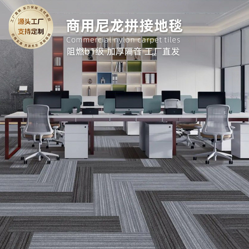 办公室拼接地毯商用25*100cm方块地毯pvc尼龙大面积满铺地毯阻燃