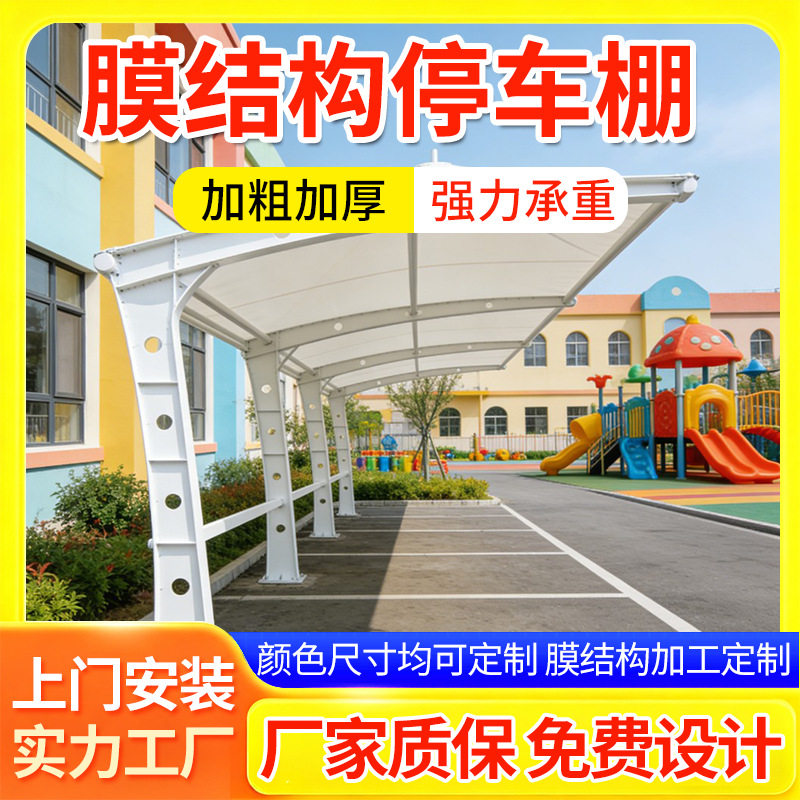 商业棚膜结构景观棚 膜结构游乐场棚户外停车棚小区充电桩挡雨棚