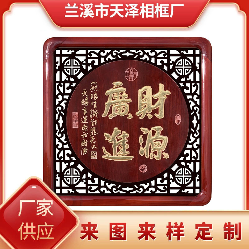 中式木雕花格装饰画刻字财源广进海纳百川店铺装饰物玄关走廊装饰