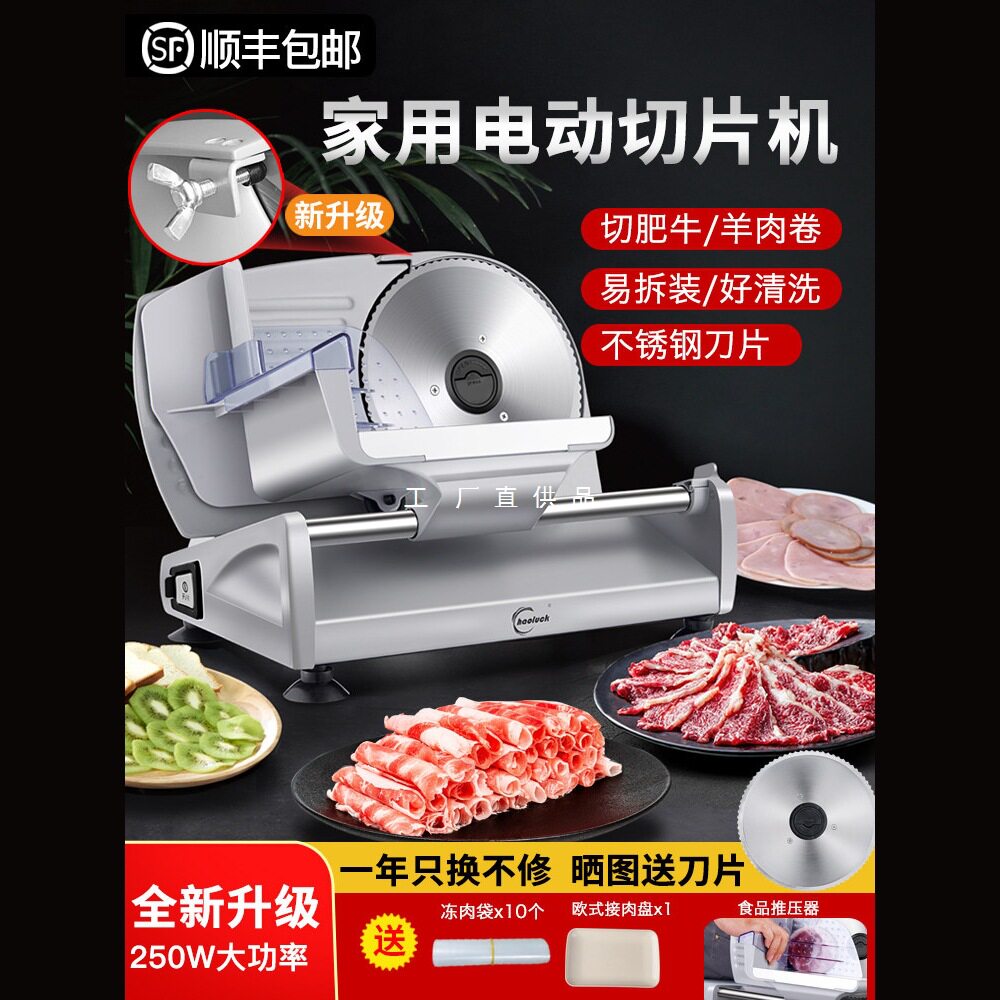 皓彩切羊肉卷机家用电动切片机肥牛切肉片机小型冻刨肉切肉机神器