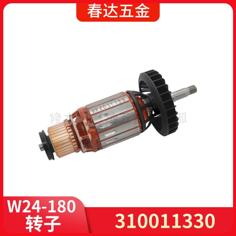 麦太保310011330转子 电枢W24-180 W24-230角磨机电动工具配件