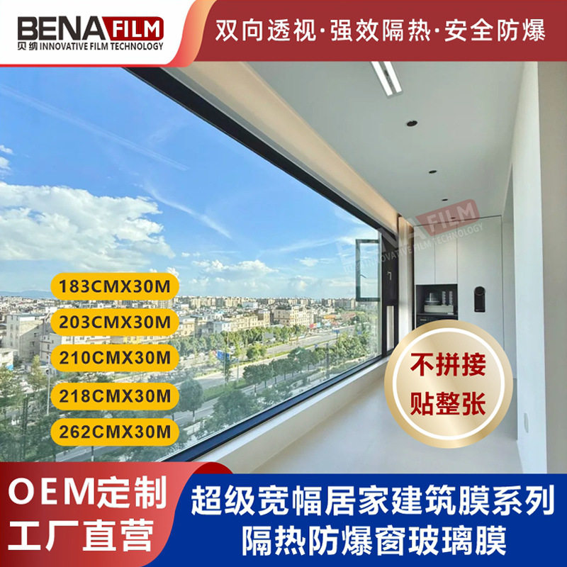 超级宽幅隔热膜窗户防晒玻璃贴膜单向透视防窥防爆建筑玻璃太阳膜