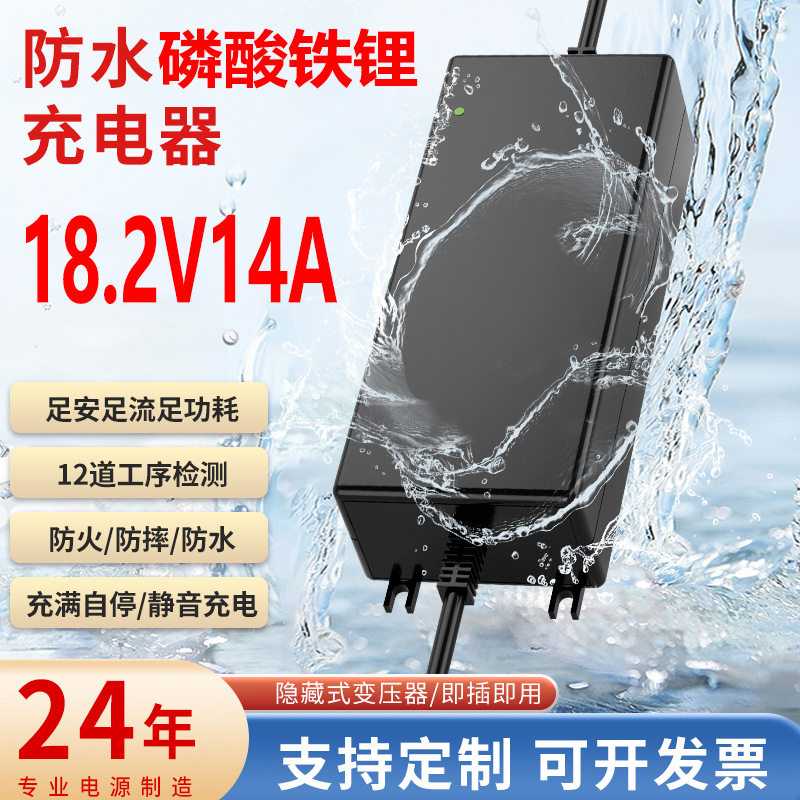 18.2V14A防水铁锂充电器CEPSEUL认证户外储能铁锂防雨充电器