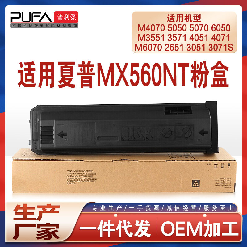 适用MX560NT夏普M2630粉盒M5050 M5070 M6050墨盒M6070 M4070墨粉
