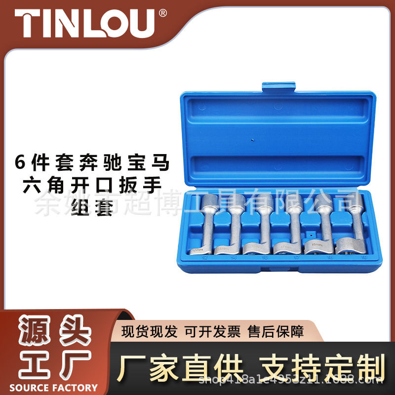 6件套喷油嘴燃油管接头套筒扳手1/212MM14MM17MM18MM19MM