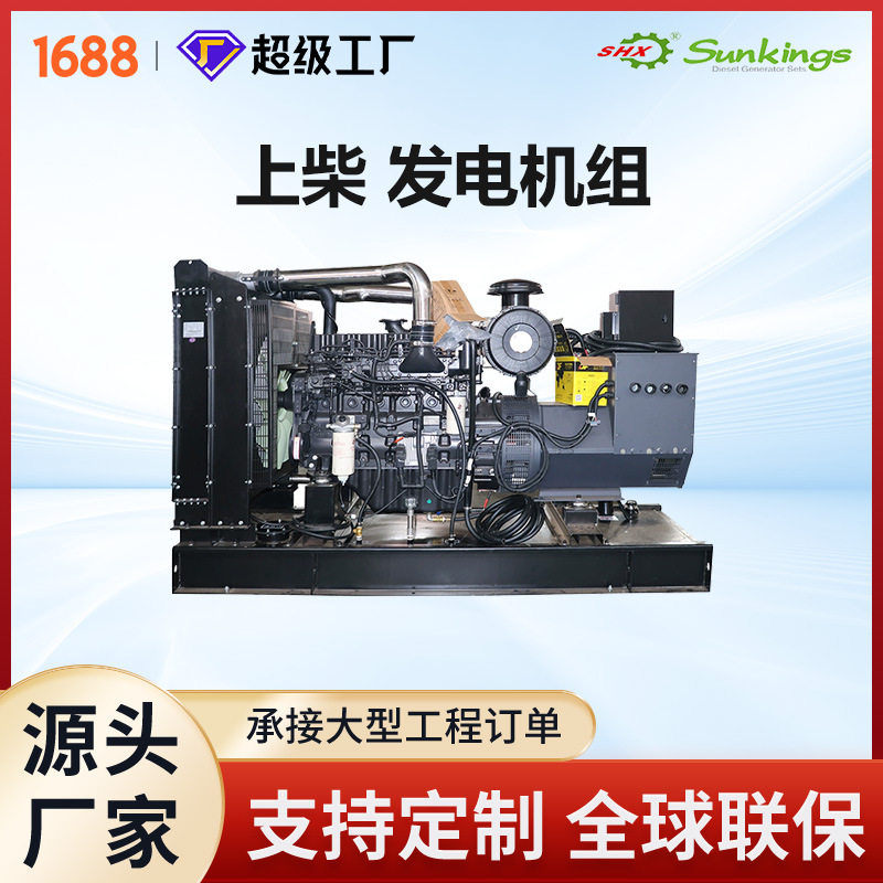 上柴200千瓦低油耗柴油发电机组适用工地矿山200kw柴油发电机组