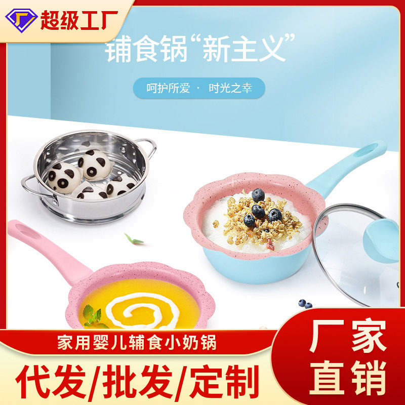 新款宝宝辅食锅婴儿小奶锅煎煮一体套装家用奶锅不粘锅现货批发