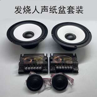车载两分频发烧人声套装喇叭纸盆中低音加丝膜高音6.5寸
