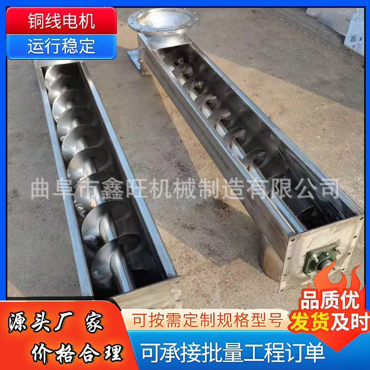 安平县双出料口螺旋蛟龙上料提升机U型槽盖板料槽水平输送机