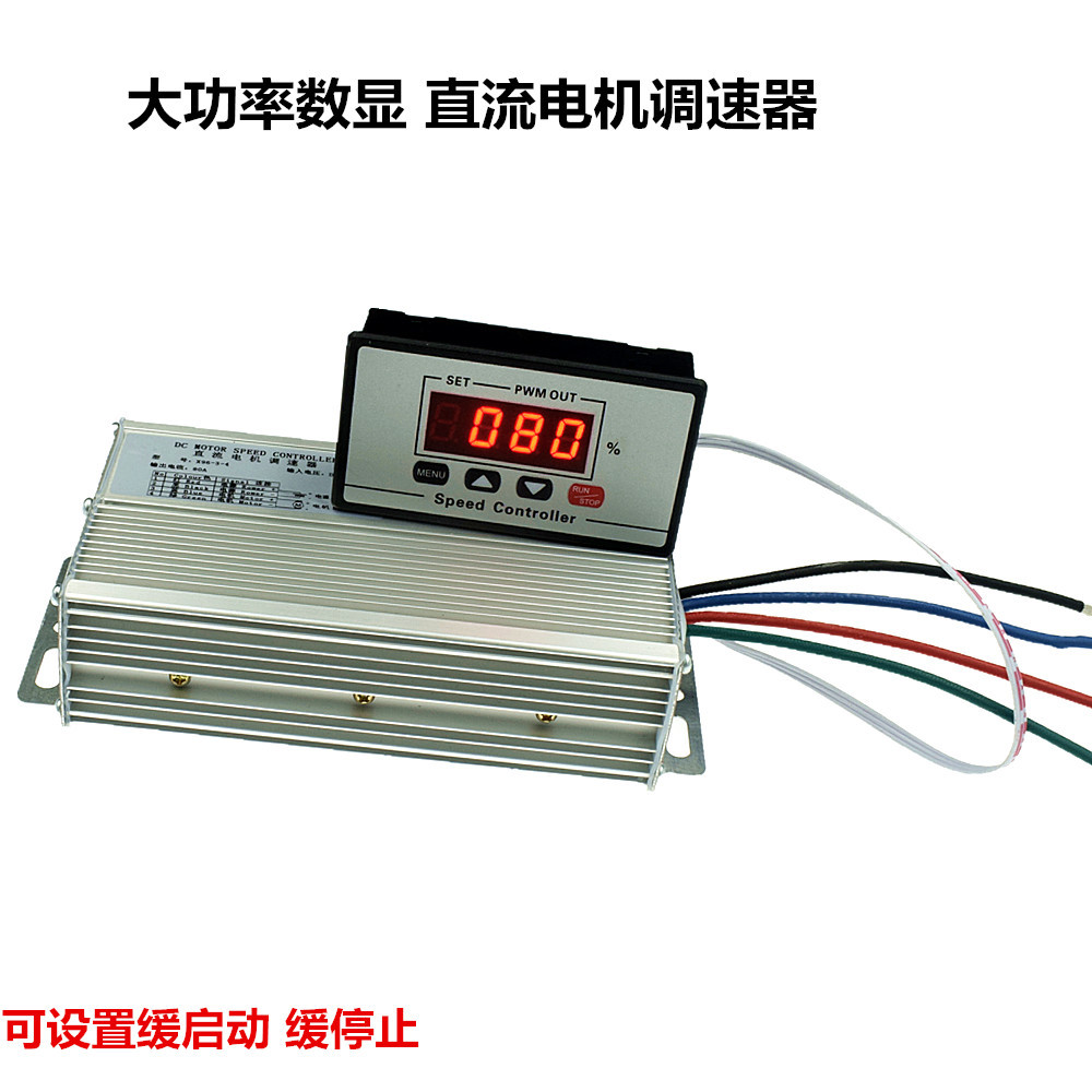 DC12V-60V直流电机调速器大功率有刷马达控制器调速开关缓启动