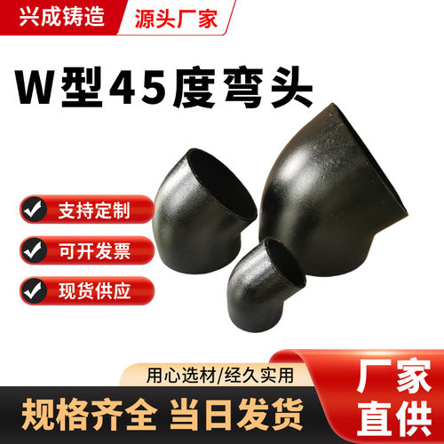W型45度弯头柔性机制铸铁排水管管件耐腐耐用45度门弯