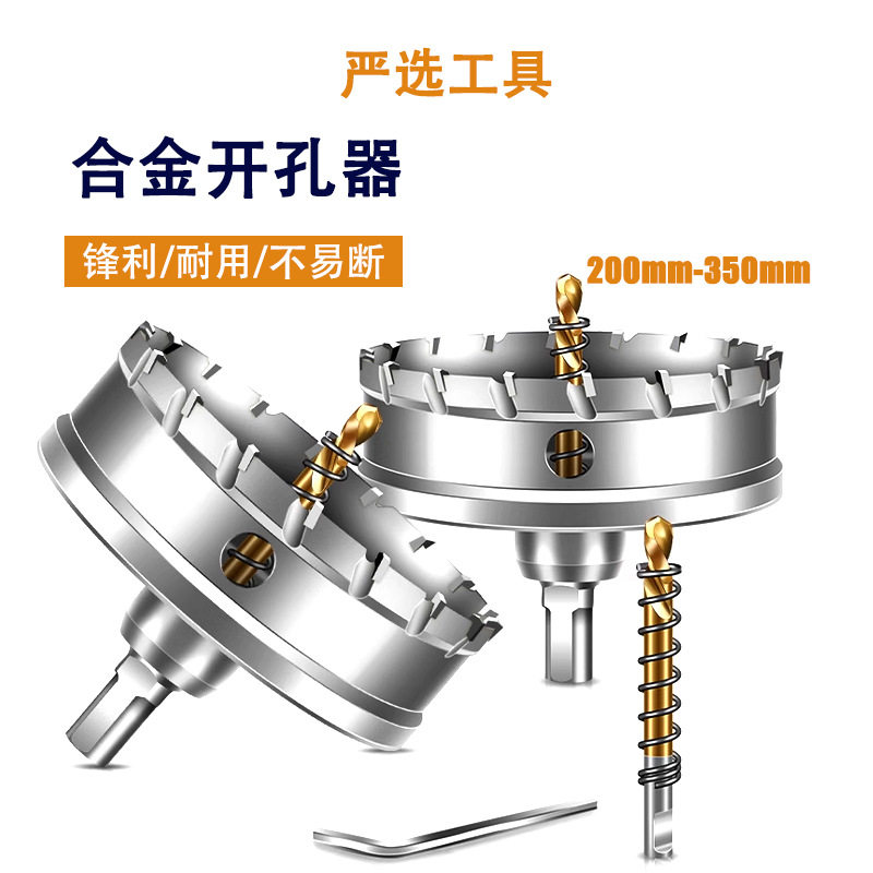 不锈钢合金开孔器硅酸钙板蜂窝板大口径水泥板铁板圆形龙骨吊顶钻