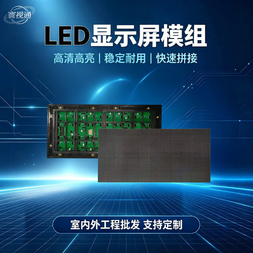 P5户外全彩LED显示屏模组高清防水广告门头舞台显示屏单元板