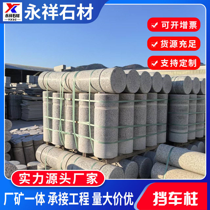 花岗岩雕刻挡车柱停车场拦路障碍人车分流石桩广场园林石材圆柱