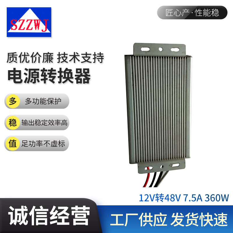 12V转48V车载DC-DC升压器360W