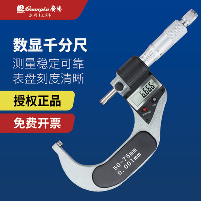 广陆数显外径千分尺0-25高精度0.002测厚仪分厘卡电子螺旋测微器