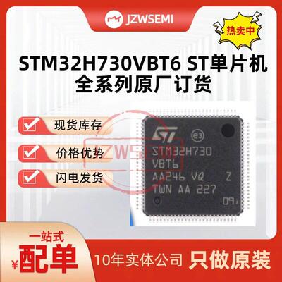 STM32H730VBT6封装LQFP10032位微控制器低功耗MCU片机芯片