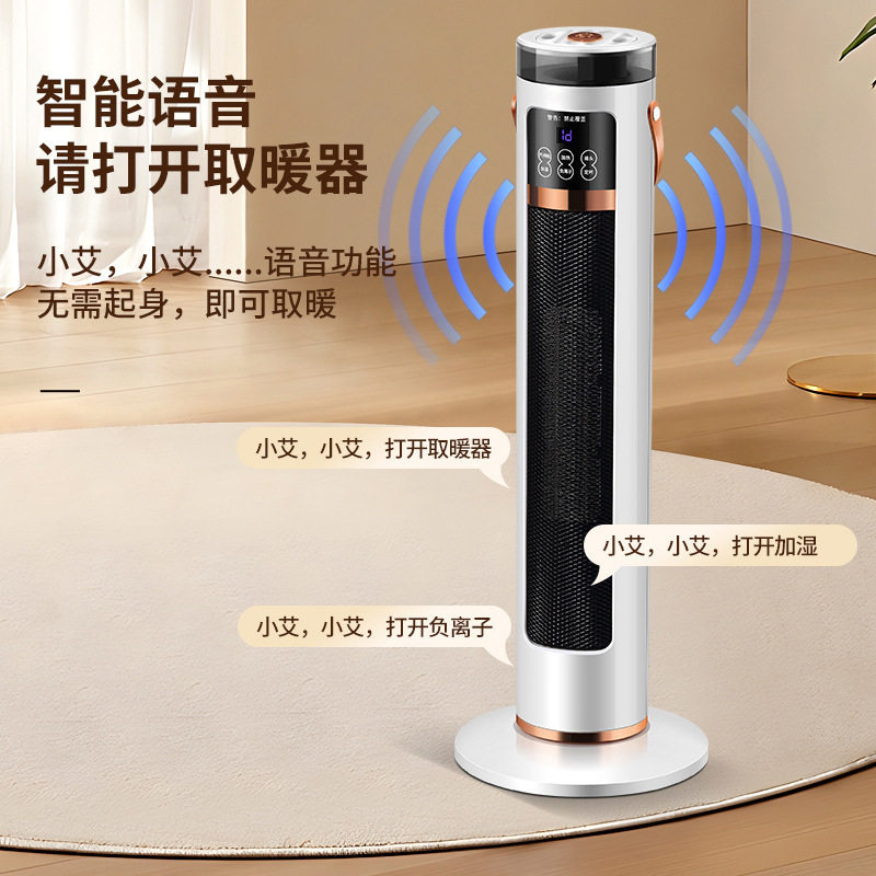 暖风机取暖器立式家用节能电暖气小型暖气片速热电暖器语音暖风机