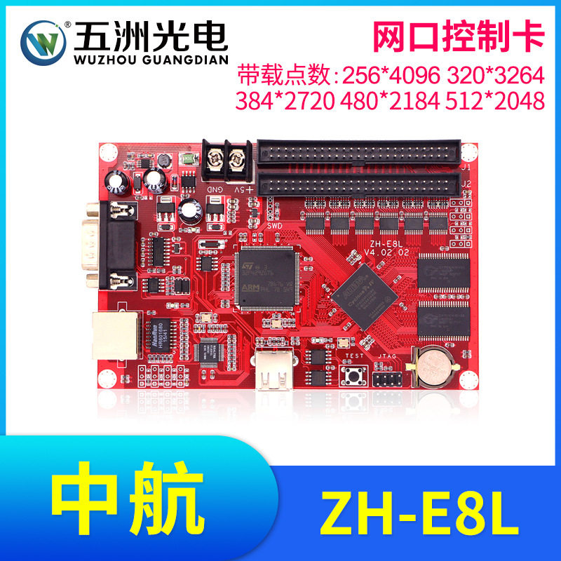 中航E8L控制卡LED显示屏广告屏滚动屏走字屏网口控制卡
