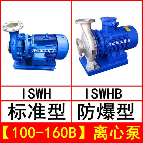 ISWH100-160B 卧式不锈钢管道离心泵 IHWB型防爆化工泵