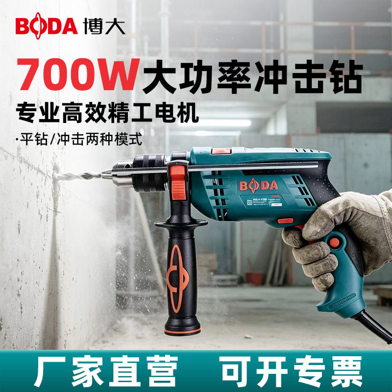 博大MD8-13冲击钻多功能家用手电钻大功率两用迷你小电锤电动工具