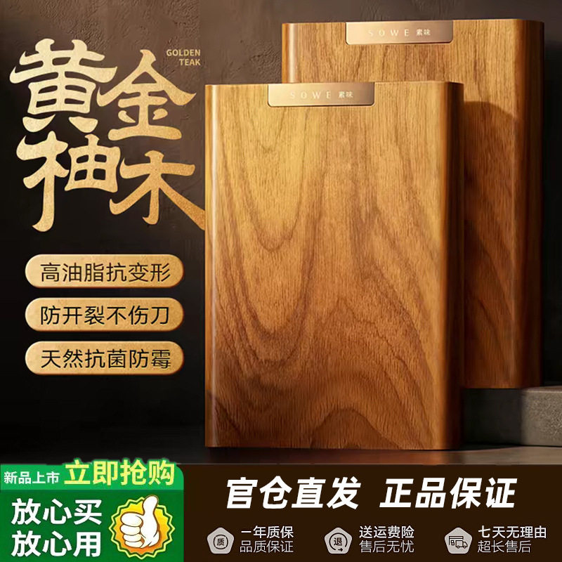 SOWE素味黄金柚木整木砧板切菜板抗菌防霉家用厨房专用实木案板