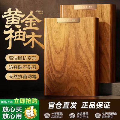 SOWE素味黄金柚木整木砧板切菜板抗菌防霉家用厨房专用实木案板
