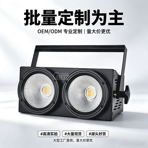 两眼观众灯200w俩头曝光LED面光灯舞台cob暖白车展婚庆酒吧爆闪灯