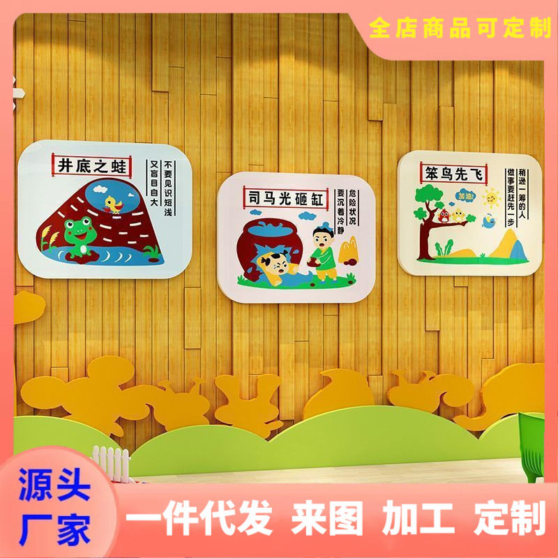 国学寓言故事教室布置班级幼儿园环创主题墙贴纸自粘走廊过道装饰