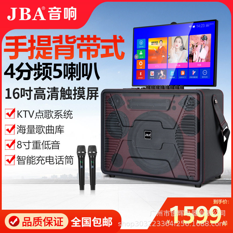 JBA户外广场舞带显示屏幕K歌音响大功率重低音便携式家庭KTV音响