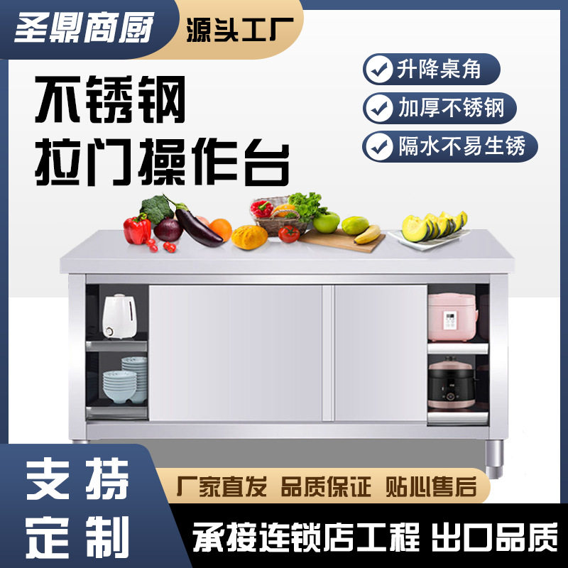 不锈钢拉门工作台操作台面推拉门打荷台多用收纳储物柜不锈钢材质
