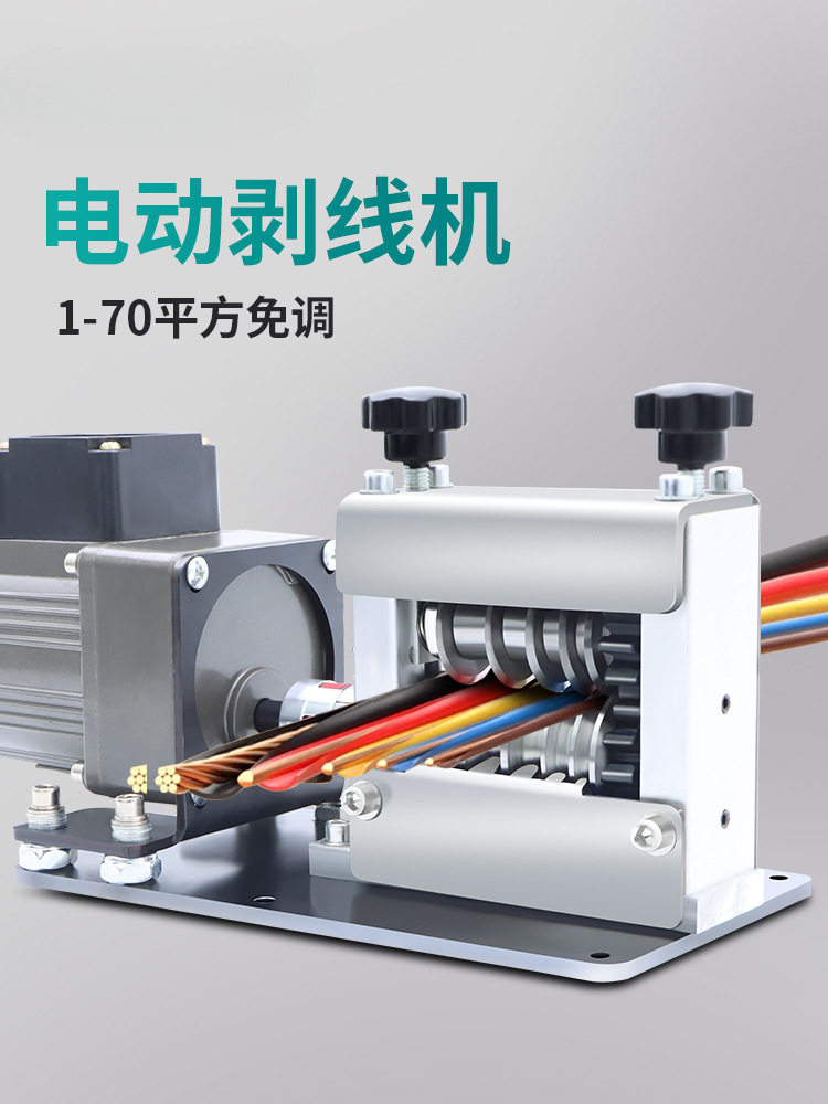家用电动全自动废铜线剥线机