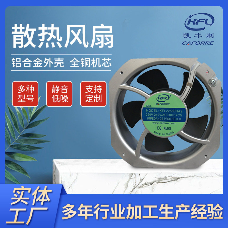 220V工业交流散热风扇22580家用厨房排风扇22*22轴流风扇厂家通用
