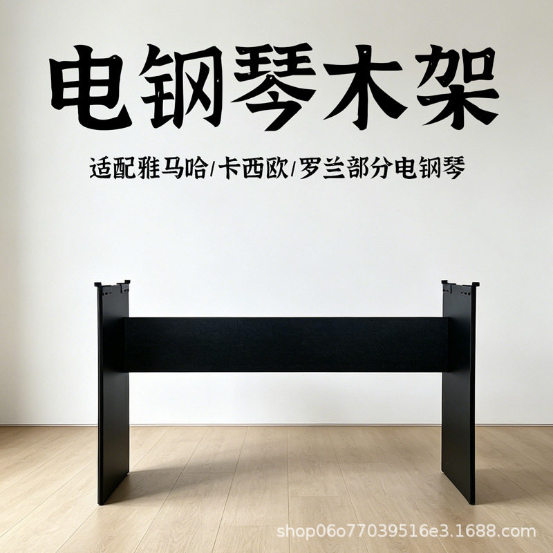 电钢琴木架通用电子琴支架MIDI键盘88键稳固加厚支撑架家用