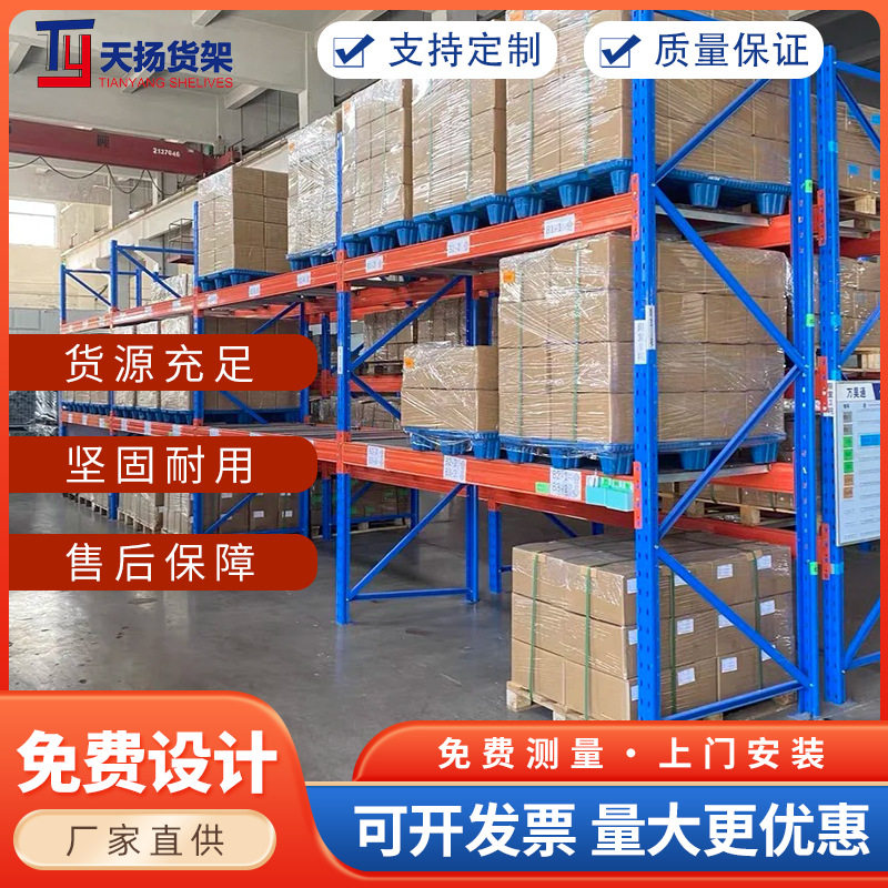 仓库多层重型货架库房横梁式货架托盘货架仓储加厚高位货架