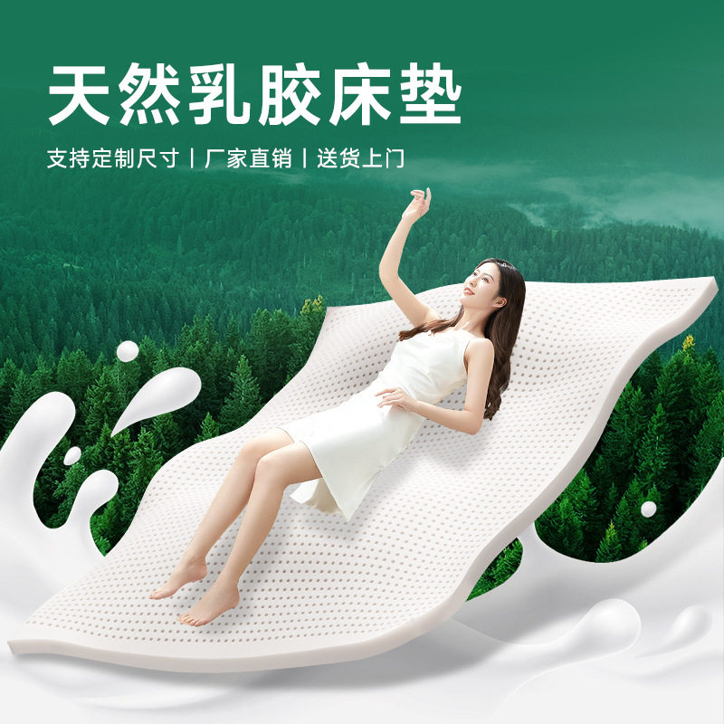 乳胶床垫泰国天然橡胶席梦思软垫家用榻榻米儿童学生宿舍厂家直发