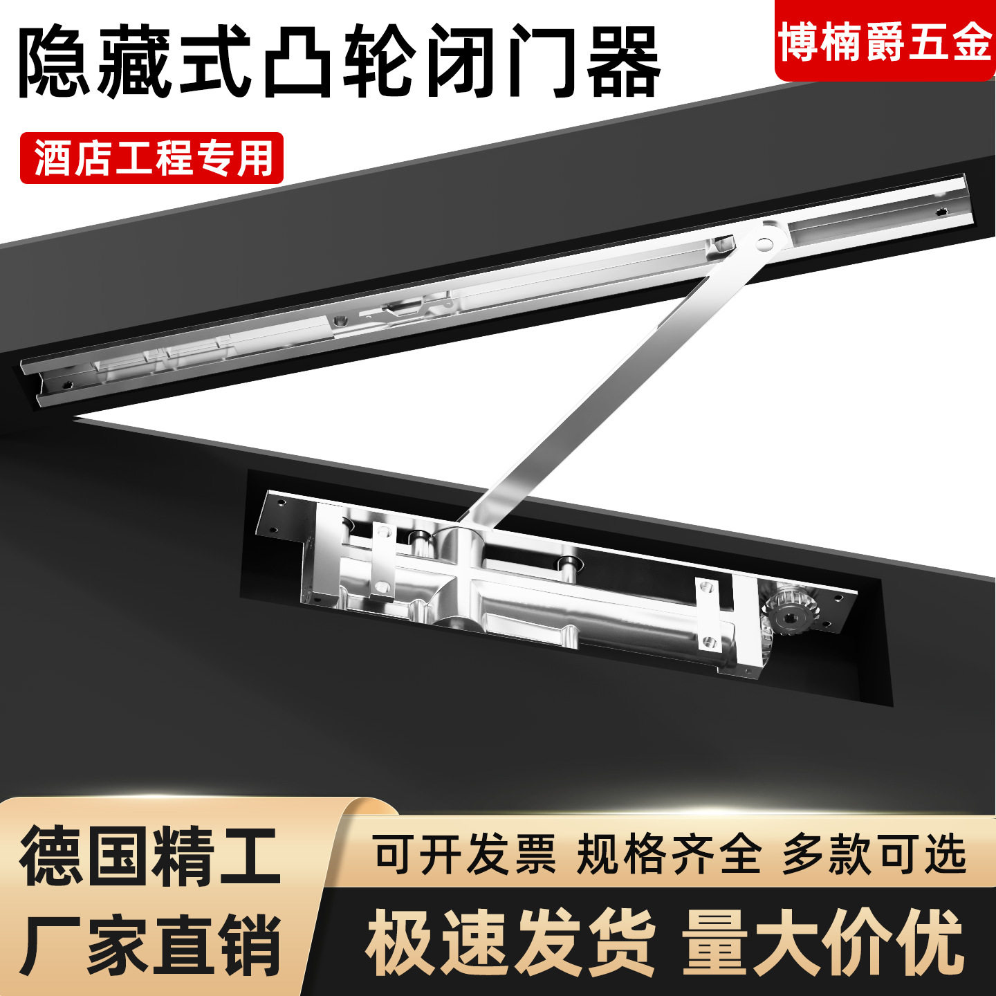 隐藏式凸轮自动闭门器重型关门器酒店隐形木门专用多玛暗藏闭合器