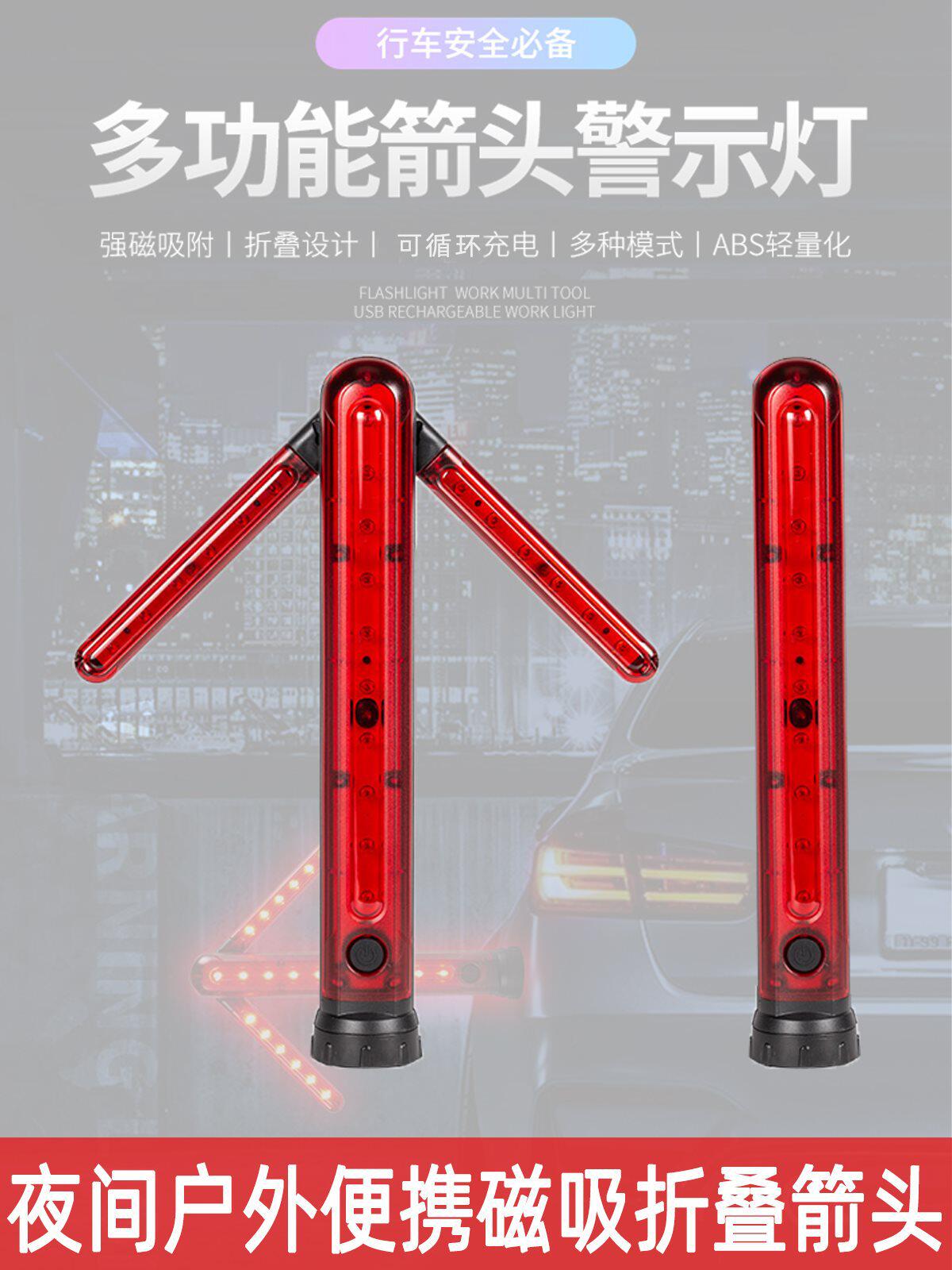 便携式磁吸充电箭头灯车辆应急无线折叠双闪灯剪头诱导爆闪标志牌